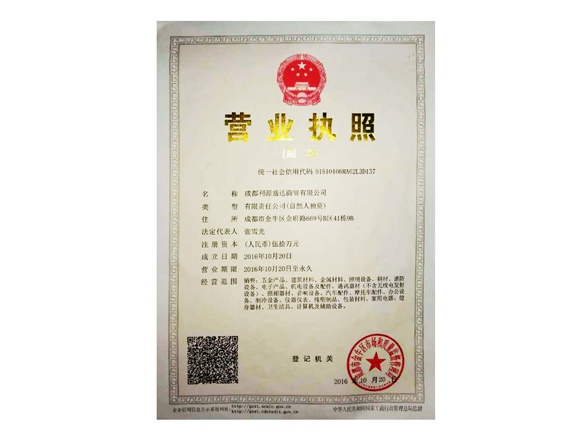 成都利源盛達(dá)商貿(mào)有限公司